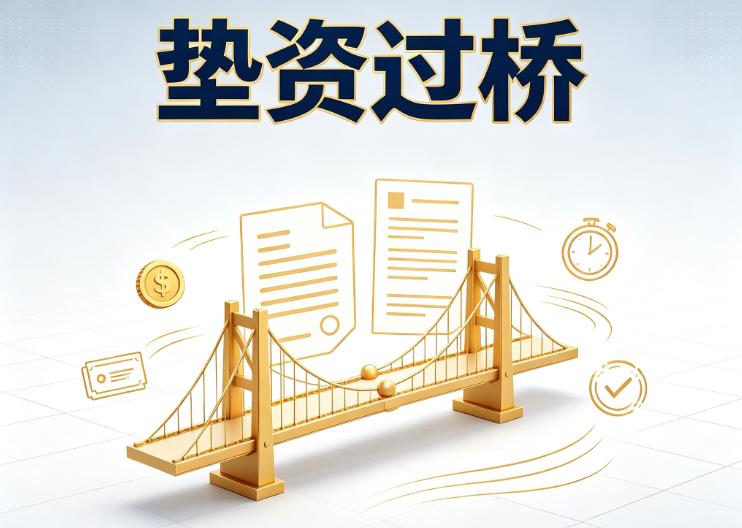 北京西城区4垫资过桥|北京西城区4债务重组|北京西城区4债务优化公司咨询