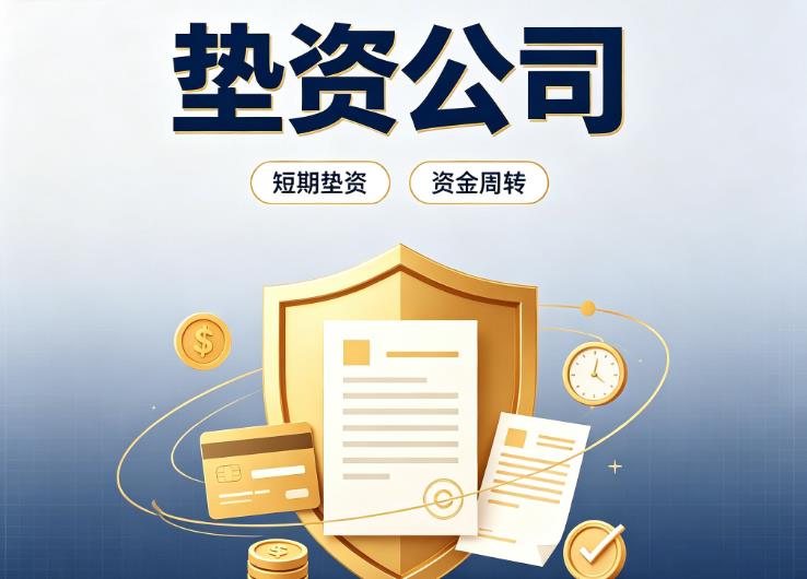 北京西城区4债务重组|北京西城区4垫资过桥|北京西城区4事业单位债务重组